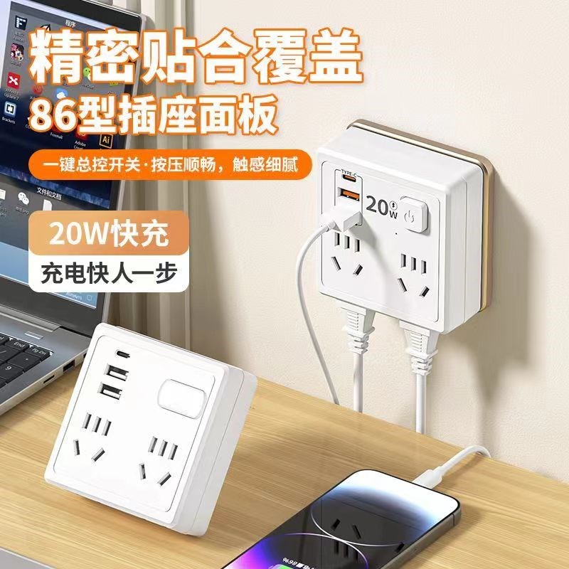 办公插座转换器面板多孔USB快充无线排插扩展多功W能插头超薄分控