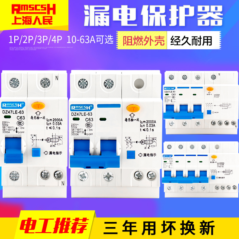 三相四线漏电保护器DZ47LEv-63-6a空气开关断路器家用配电保护开