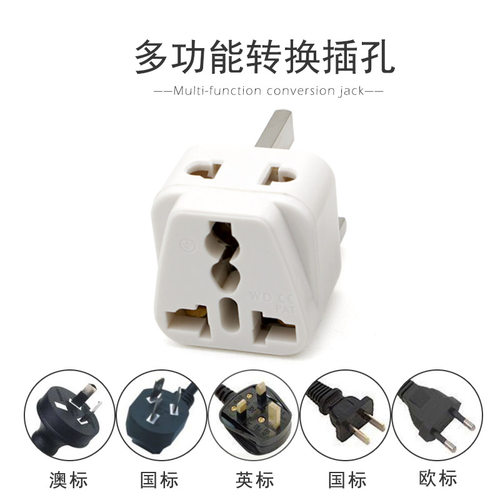 香港澳门出差旅行转换p插头一转二港版英规小个无线电源多功能插