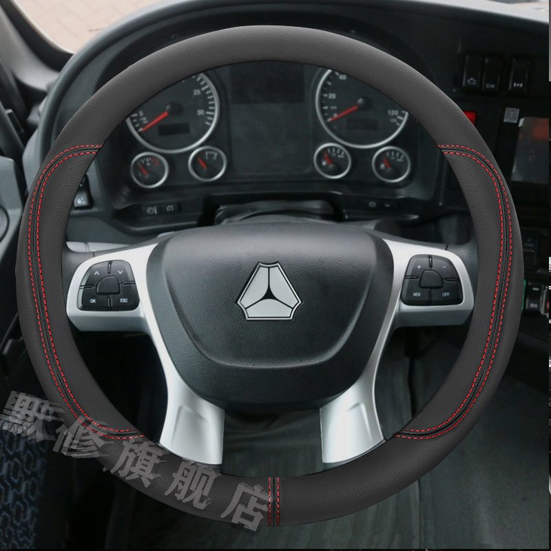 重汽汕德卡SITRAK C7F/C9H/G5/DG5S/G7专用载货牵引车真皮方向盘