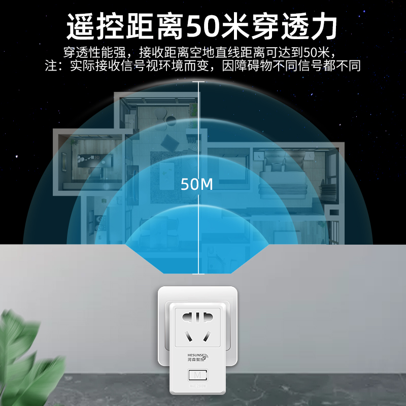 河森 遥控开关无线遥控插座家用水泵智能控制器22W0v灯电源远程