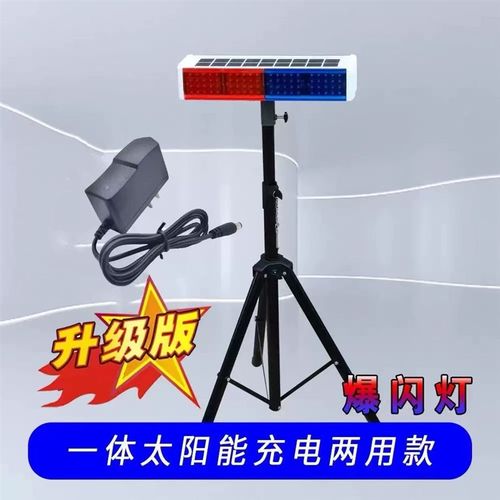 太阳能充电两用爆闪灯路口安全警示D信号灯夜间道路施工强闪警示