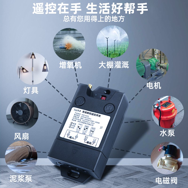 水泵遥控开关220Vn无线遥控电器电源远程断电控制器大功率3000瓦