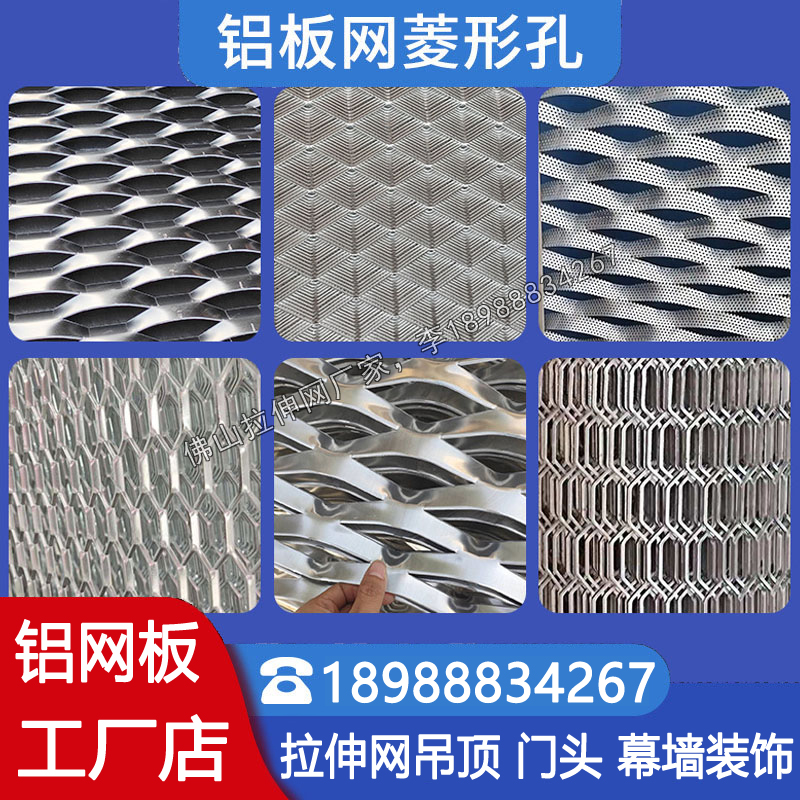 铝合金拉伸网板菱形悬吊式天花板铝网板冲拉网装饰外墙铝单板X金