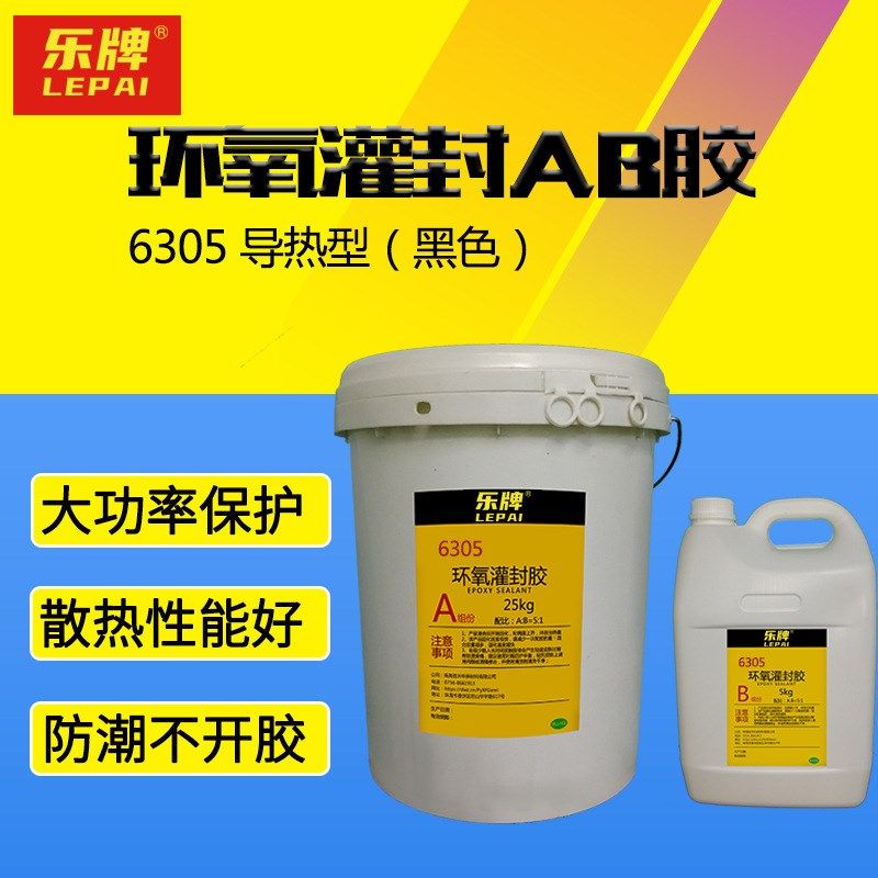 阻燃导热型6305环氧树脂AB灌封胶快干防水N耐高低温电子器件电路,文具电教/文化用品/商务用品,胶水,淘宝优惠券,粉丝福利购,淘宝优惠卷