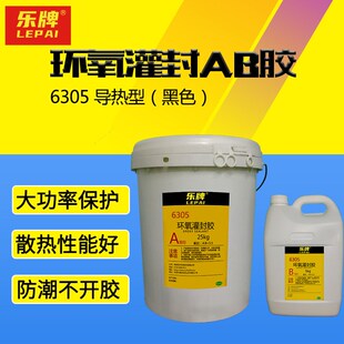 阻燃导热型6305环氧树脂AB灌封胶快干防水N耐高低温电子器件电路