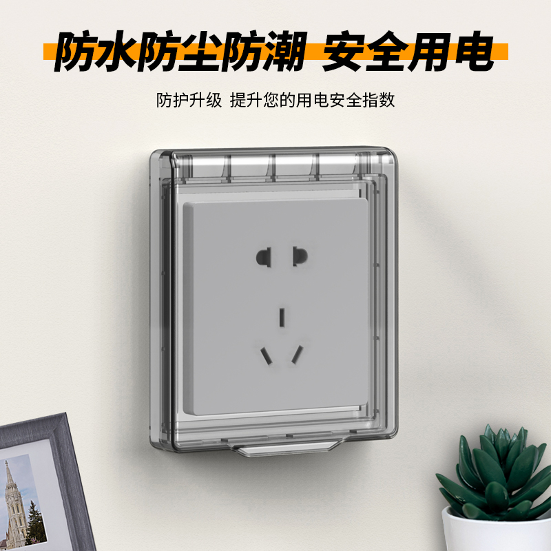 厕所卫生间防水罩插m座开关保护盖防溅盒防雨户外86型插排电源面