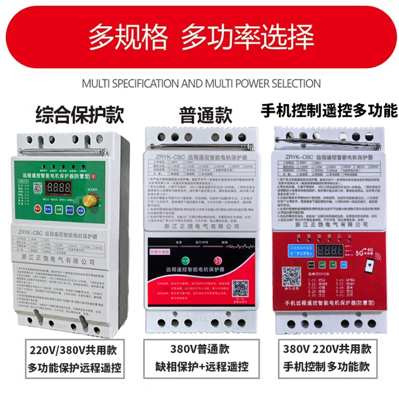 远程无线遥控开关三相电机缺相保护电流可调380V220VY水泵远程控