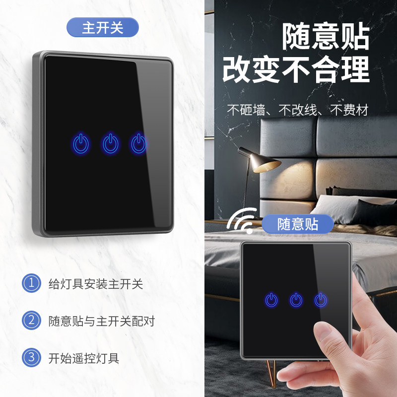 遥控开关无c线遥控灯控220v免布线随意贴双控远程控制家用触摸开