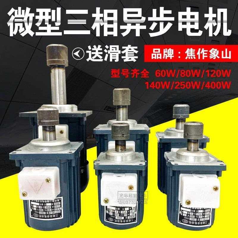 焦作象山ASF YDT60/80/140W250W400电力液压制动器电机推动器电机