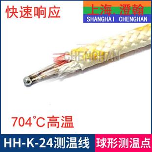 快速响应K型热电偶线K型高温热电偶 24测温线 耐温704度