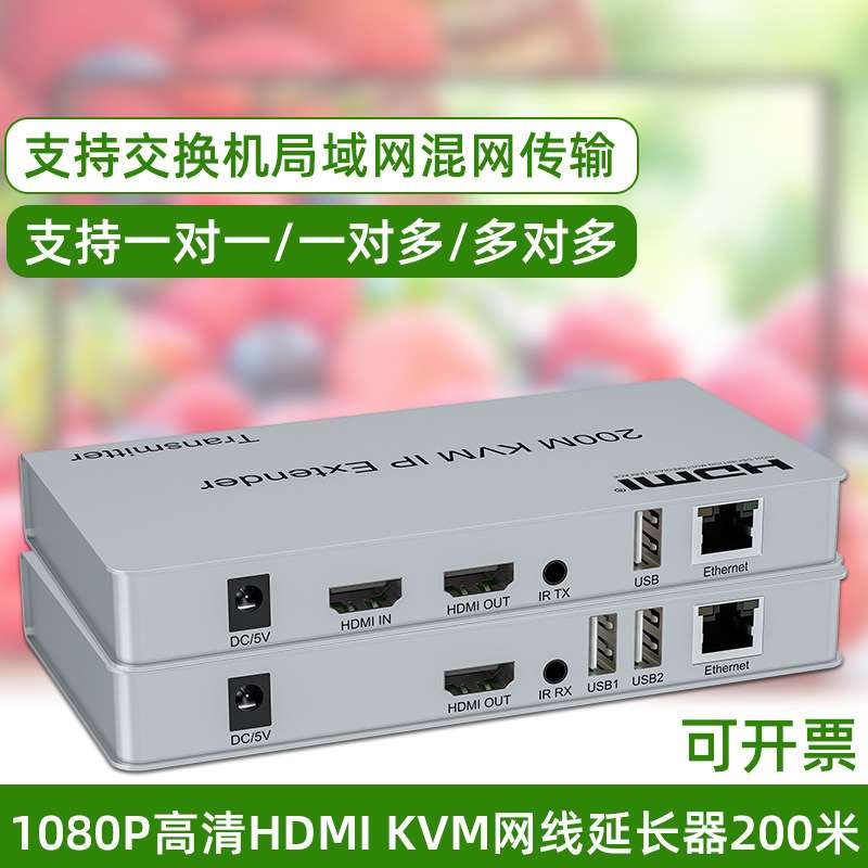 HDMI网线延长器1080p60hz监控视频局域网传输器带usb过交换机千兆