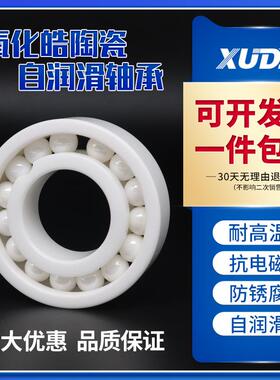 XUDZ氧化锆满珠全陶瓷轴承684 685 686 687 688 689 R188 MR126CE