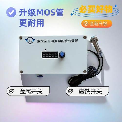MOS管冲床吹气吹料装置双延时吹气光电开关金属感应磁铁自动吹气