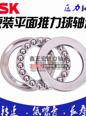 进口NSK平面推力球轴承 51118 51119 51120 51122 51122K 51122S