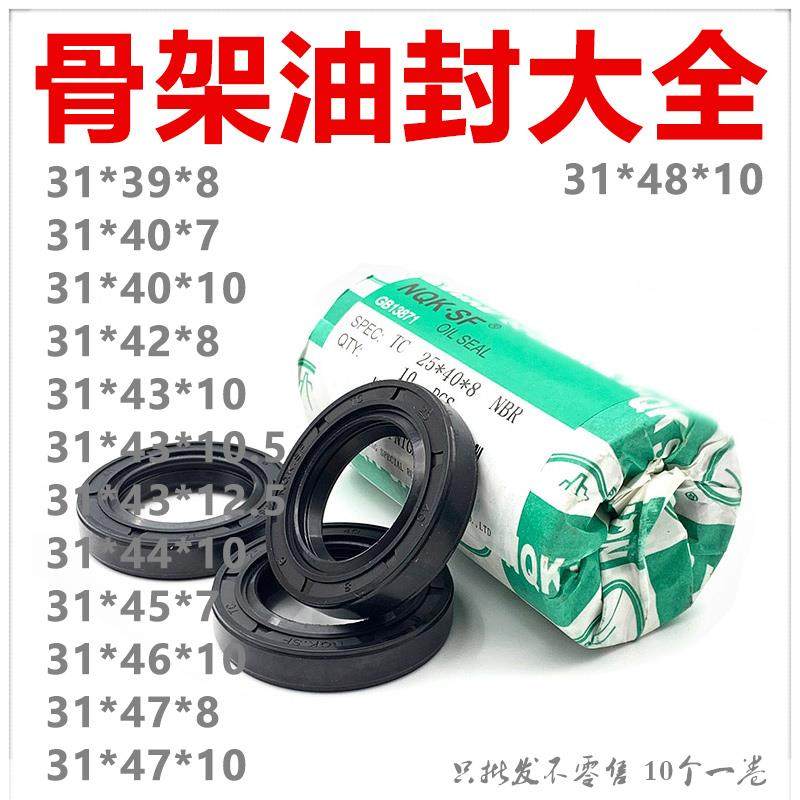 NQK进口TC型骨架油封 水封31*39 40 42 43 44 45 46 47 48*7 8 10