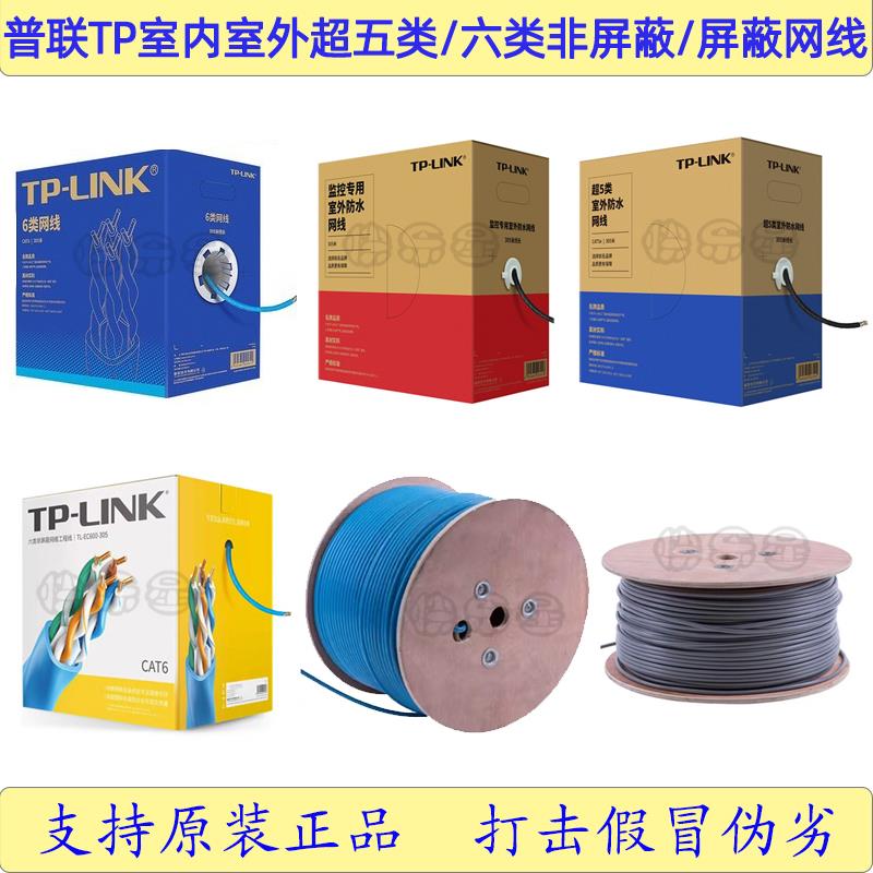 普联TPLINK超五类/六类室内室外网路线 线EC5E-305非屏蔽双绞线