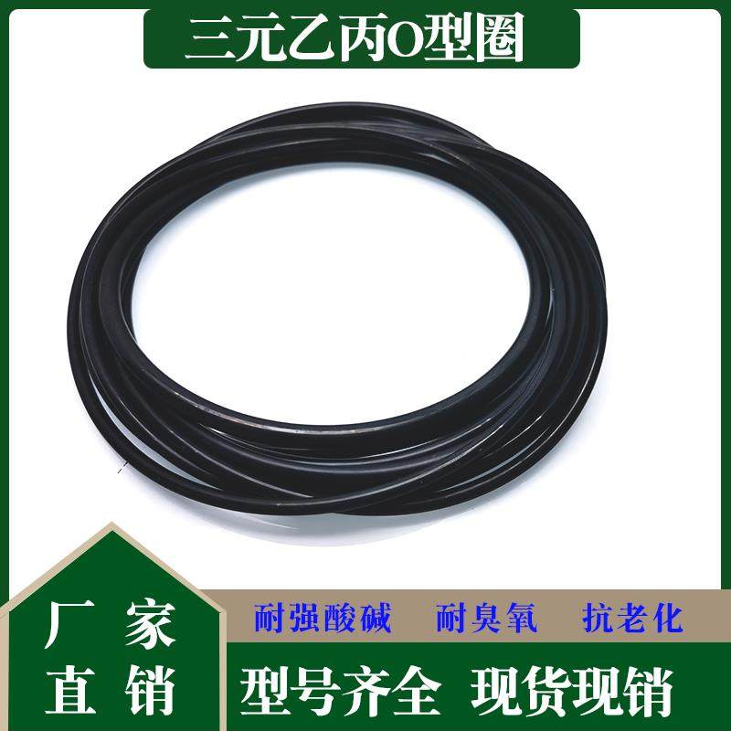 EPDM三元乙丙线径5.3*450 455 460 465 470 475 480 485 490O型圈
