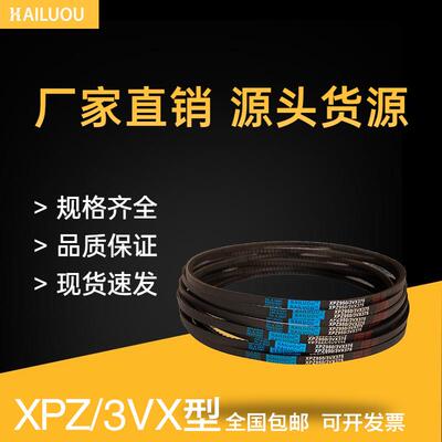 海陆欧齿形三角带XPZ1237/3VX490 XPZ1250 XPZ1262/3VX500传动带