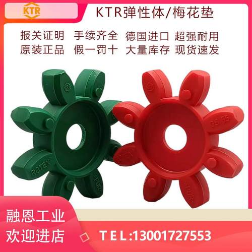 德国KTR ROTEX GS38 GS42 GS48 GS65 GS55开天联轴器弹性体梅花垫