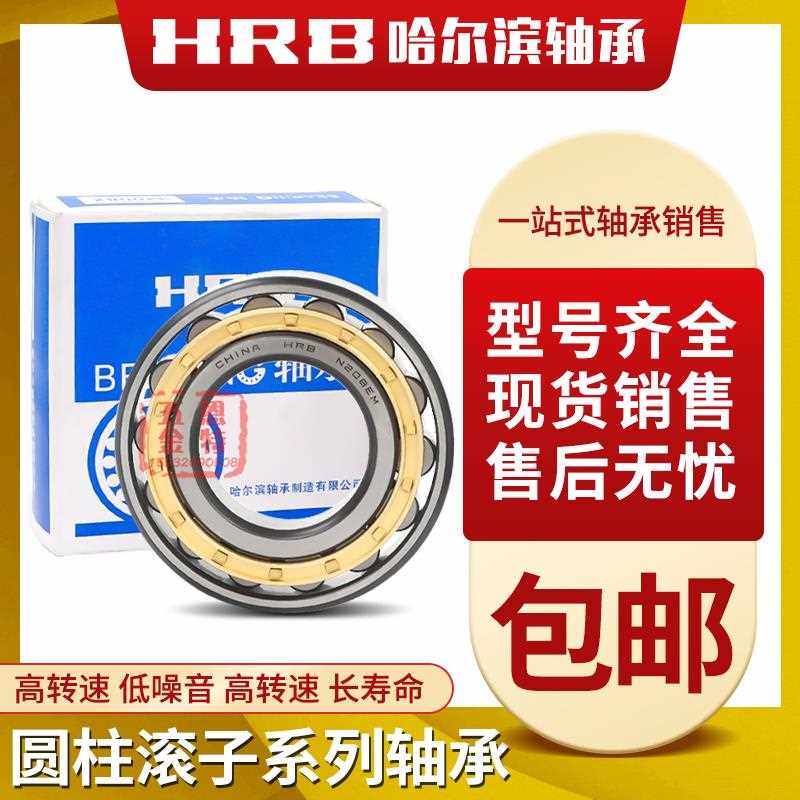 HRB哈尔滨圆柱滚子轴承N NJ NU217 218 219 220 222 224 226EMC3
