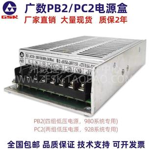 PB2专用开关电源 GSK980 广州数控系统广数开关电源盒GSK928 PC2