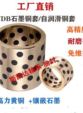 JDB3035石墨铜套内径30 外径35 30x35x10/1520/25/30/35/4045/50