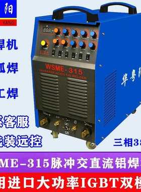 WSEM-315 350 400 500远控脉冲交直流氩弧焊铝焊机铝合金专用焊机