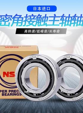 日本NSK微型配对角接触精密轴承705 706 707 708 709AC P4 P5高速