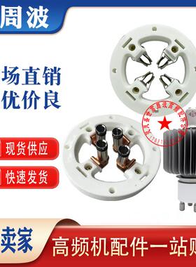 FU-605 6T51 E3062C FU-998F 7T62R真空振荡加热电子管陶瓷管底座