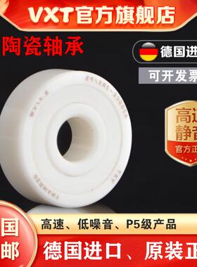 德国进口VXT氧化锆全陶瓷轴承603 604 605 606 607 608 609CE-2RS