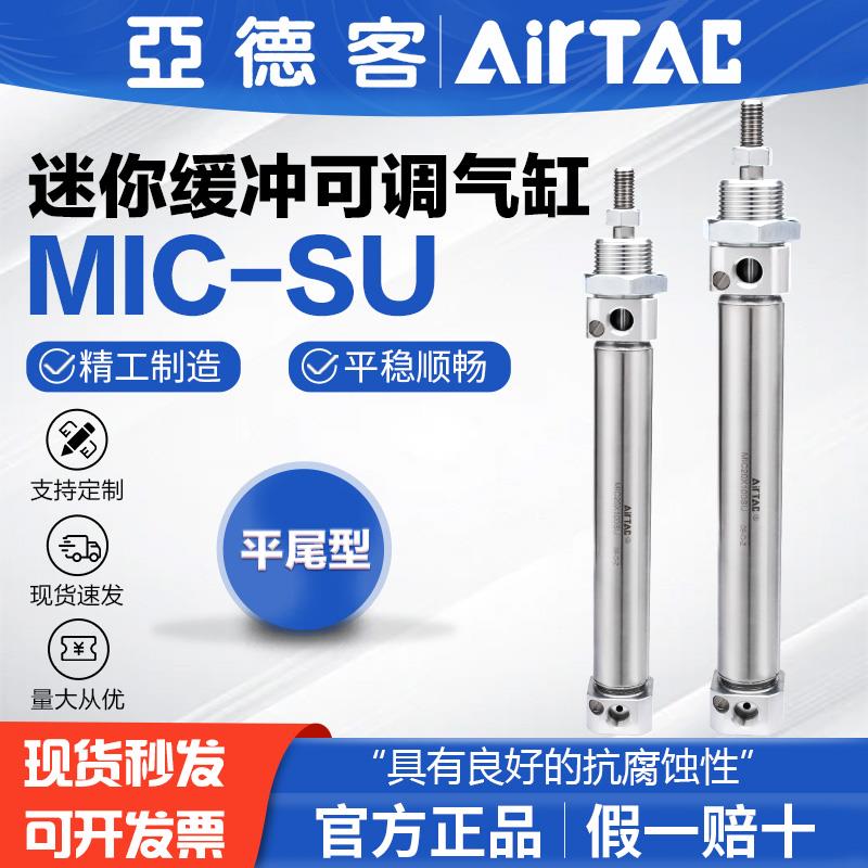 亚德客缓冲可调型不锈钢迷你气缸MIC25X10X15X25X50X75X100X125SU