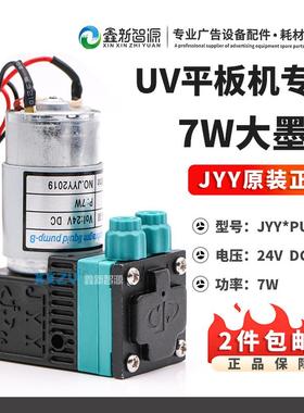 JYY*PUB-30墨泵 7W 喷码机UV平板打印机专用隔膜泵液泵 UV大墨泵