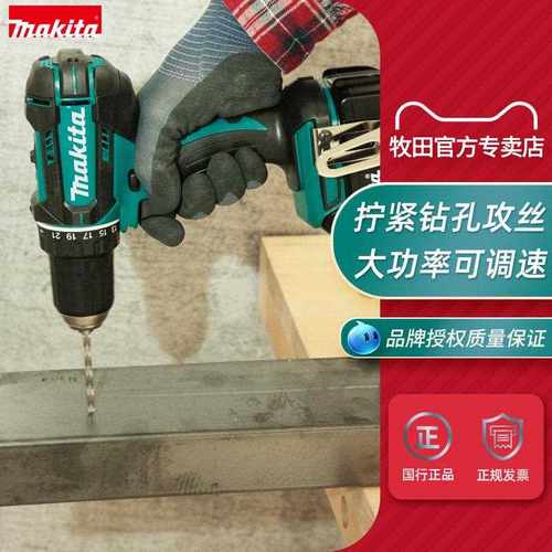 日本牧田电钻DDF482工业级冲击钻DHP482多功能充电18V锂电动工具