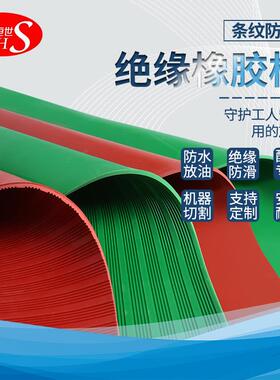 高压绝缘胶板10kv配电房绝缘橡胶垫5mm条纹红色绝缘胶垫胶皮工业