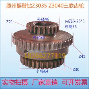 齿轮滕州3040齿轮Z3035Z3045摇臂钻齿轮21 30齿三联齿渗碳齿轮