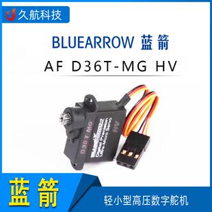BLUEARROW蓝箭 AF D36T MG HV 轻小型高压数字舵机