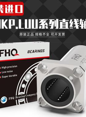 FHQ镀镍直线轴承LMKP 6 8 1 12 13 16 20 25 30 35 40 50LAUU