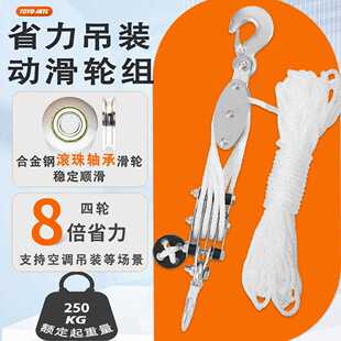 6 8倍省力吊装动滑轮组 合金钢轴承绳索手拉滑轮钩小吊机空调吊装