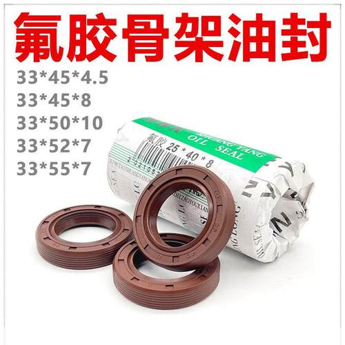 氟胶TC骨架油封33*45*50*52*55*4.5*7*8*10 氟橡胶FKM 耐高温酸碱