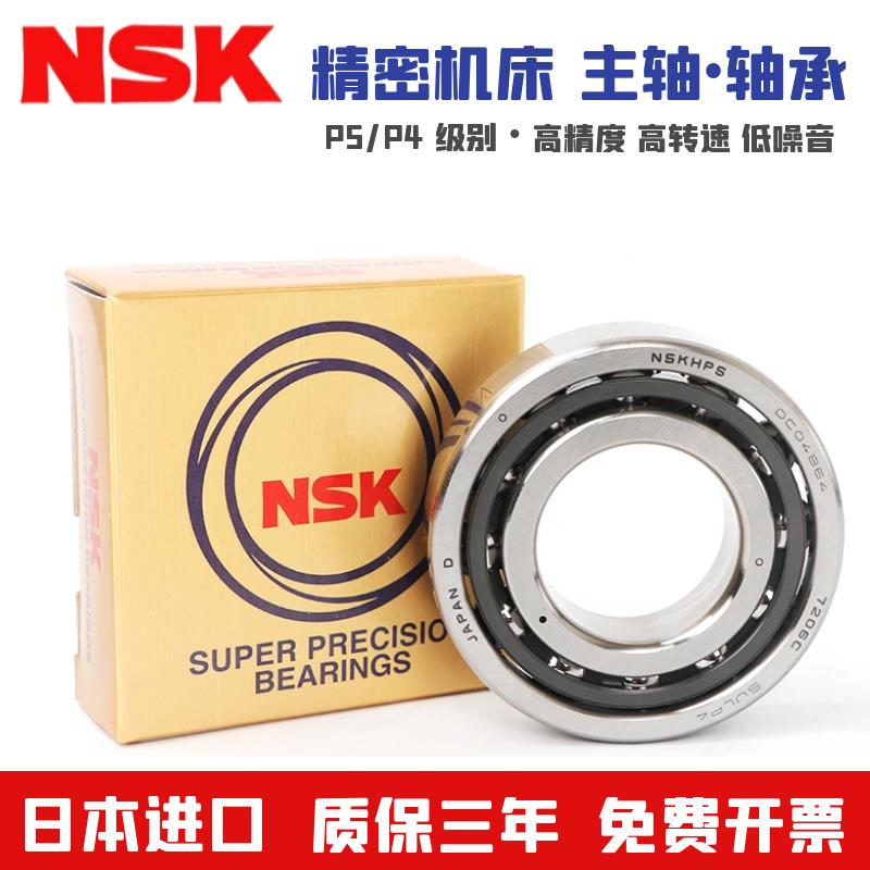 NSK进口角接触配对轴承7000 7001 7002 7003 7004 7005 AC P5/P4