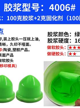 移印胶浆AB胶浆胶头液体绿色移印机矽油矽油进口移印矽胶浆软硬