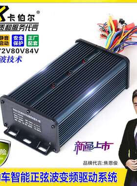新品卡伯尔正弦波电瓶电动车48V60V72V800W1000W1500W智能控制器
