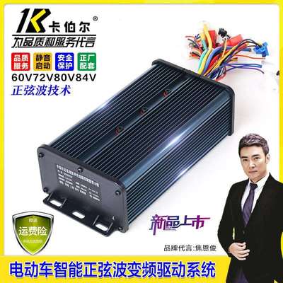 新品卡伯尔正弦波电瓶电动车48V60V72V800W1000W1500W智能控制器