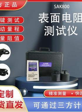 SAK800重锤表面电阻测试仪 RT-1000数显兆欧表 ACL800静1电阻抗计