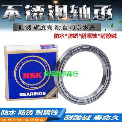 NSK进口不锈钢防水轴承S6906 6907 6908 6909 6910 6911 6912Z RS