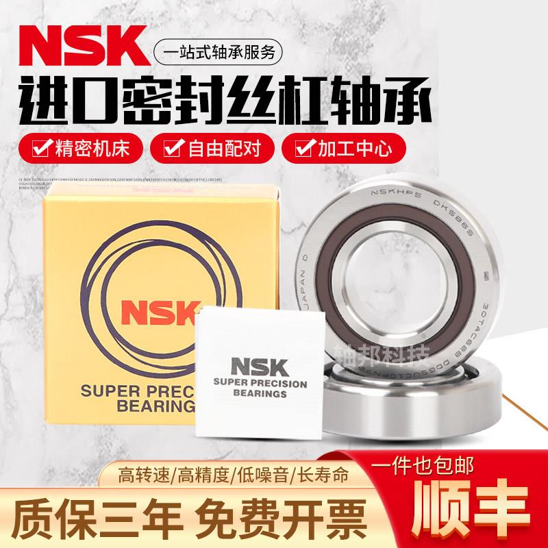 NSK日本进口滚珠丝杠轴承15 17 20TAC47B 25 30TAC62B 35TAC72BP4