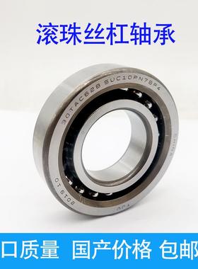 哈尔滨滚珠丝杠轴承 760307 760308 760309 760310 760311 p5p4