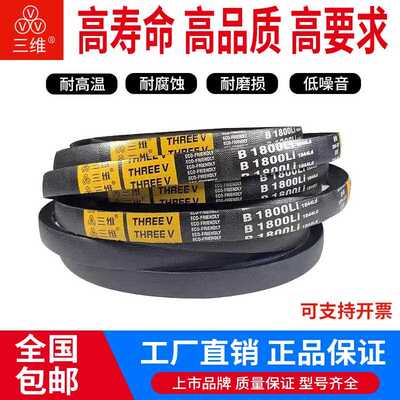 三维三角带B型4200/B4216/B4242/B4251/B4267/B4318/B4343/B4394