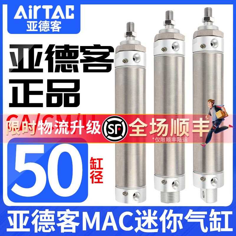 亚德客带缓冲迷你气缸MAC50/25X50X75X100X125X150X175SU/SCA/SCM